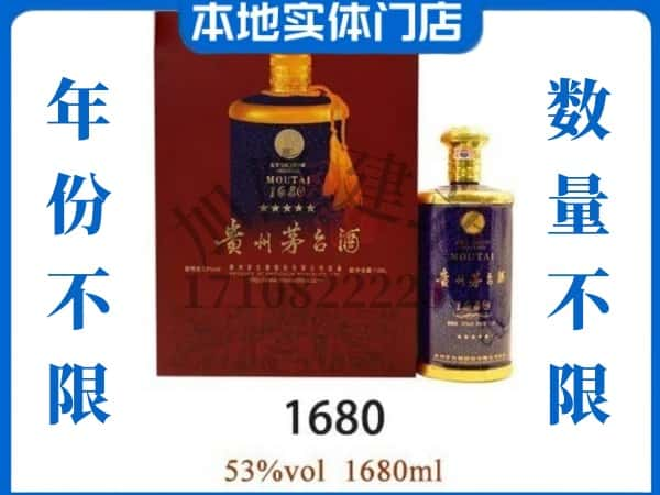 ​南通市通州回收1680茅台酒空瓶子